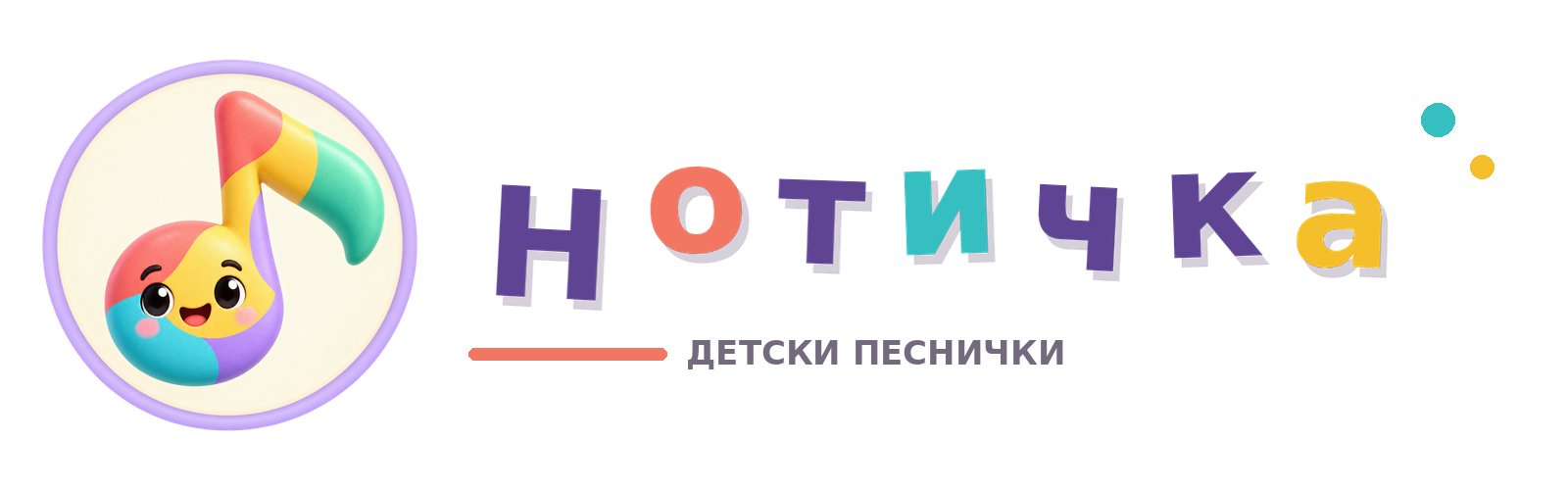 Нотичка